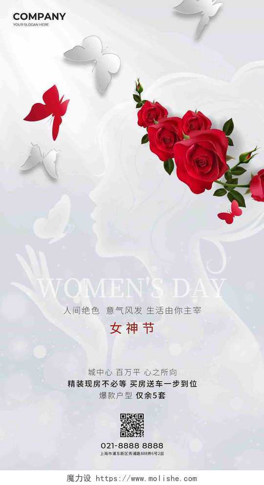 灰色简约WomensDay女神节38妇女节手机宣传海报